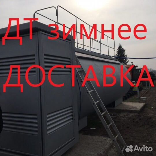 Евро дизельное топливо сорт Z зимняя солярка