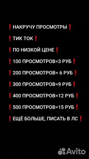 Накрутка просмотров