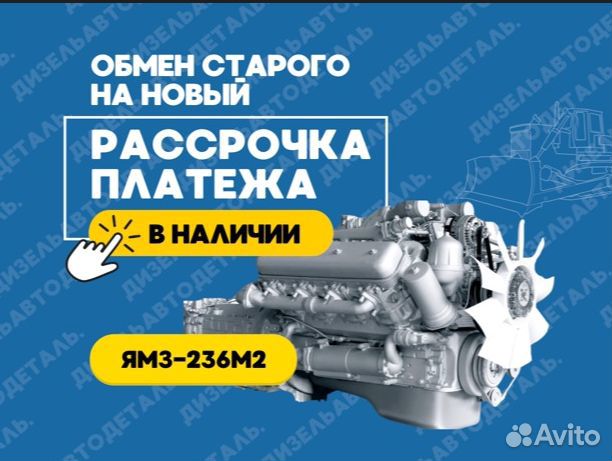 Двигатель ямз-236М2