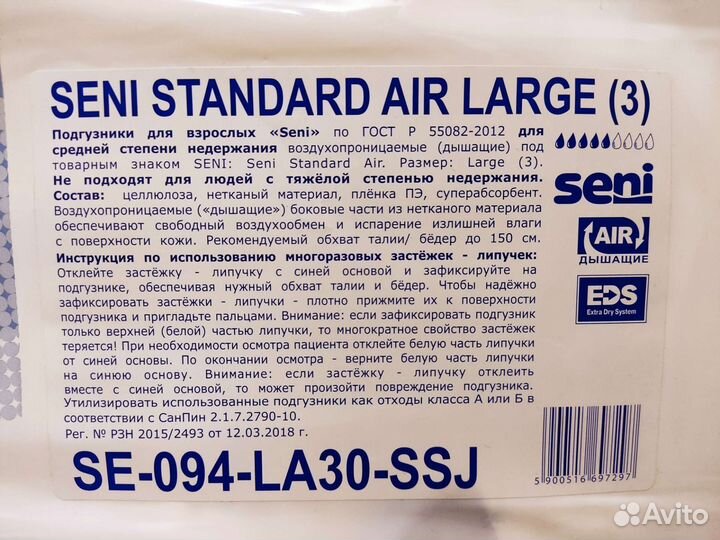 Подгузники для взрослых Seni 3