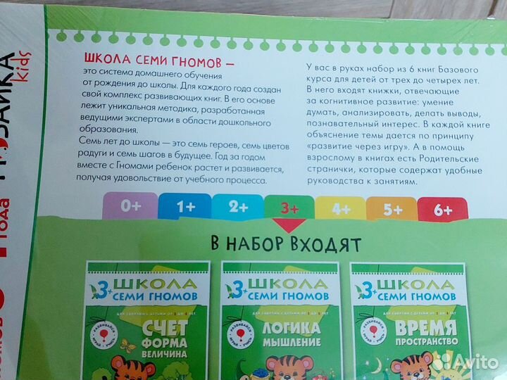 Школа семи гномов 3+ комплект