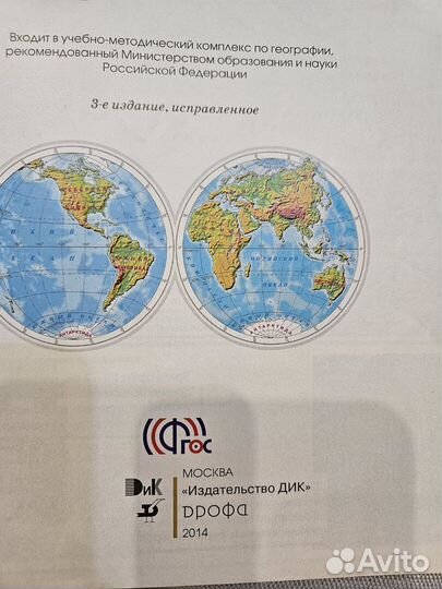 Атлас, рабочая тетрадь 6 кл