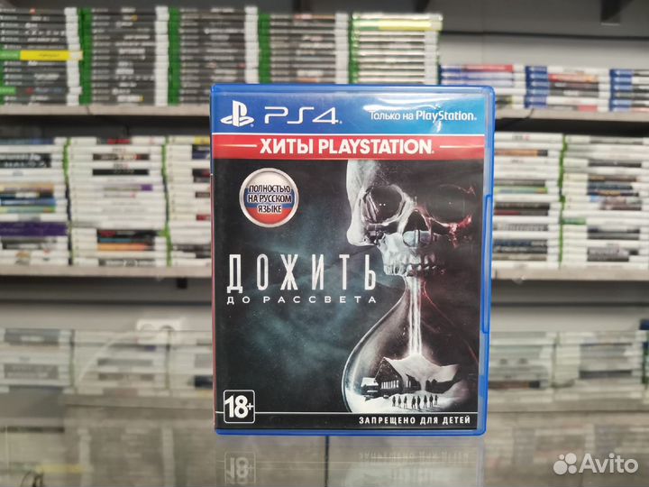 Дожить до рассвета PS4 Игры, есть обмен