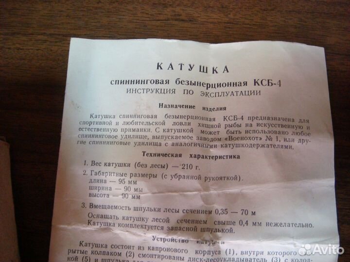 Катушка безинерционная ксб-4 для коллекционеров