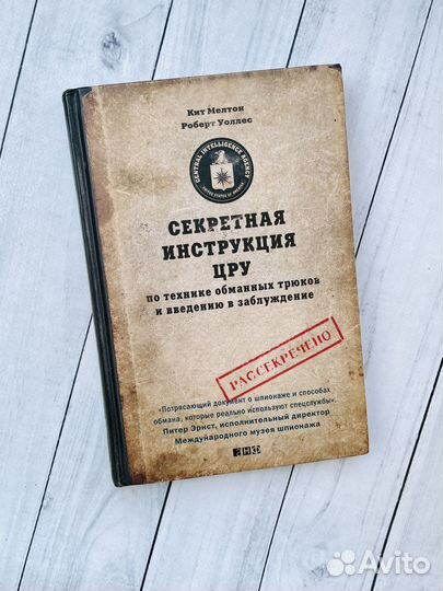 Секретная инструкция цру