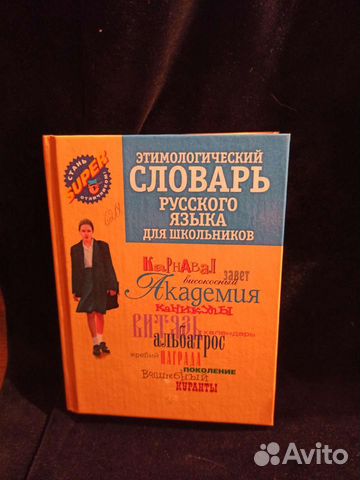 Русский язык словарь