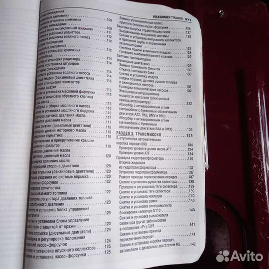 Руководство по ремонту и обслуживанию Фольцваген