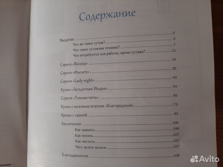 Книга Украшения из сутажа