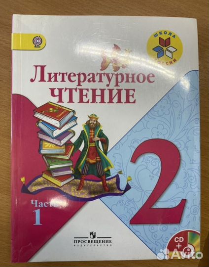 Учебники (литературное чтение) 2 класс