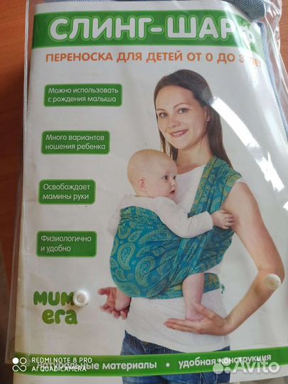 Слинг шарф трикотажный 5 метров