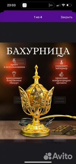 Бахурница электрическая