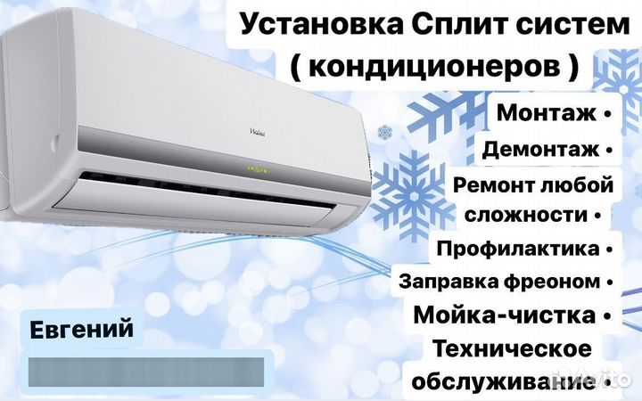 Установка кондиционеров