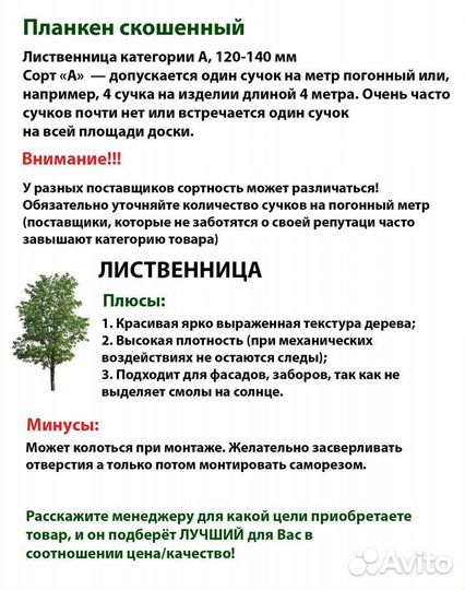 Планкен скошенный лиственница