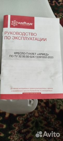 Кресло туалет 