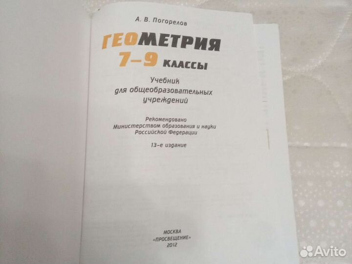 Учебник по геометрии 7-9 класс