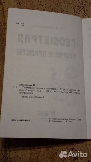 Геометрия. Теория и примеры