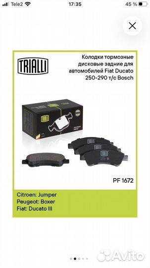 Дисковые тормозные колодки задние trialli PF 1672