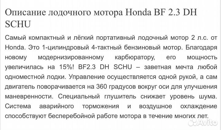Подвесной лодочный мотор Honda 2.3