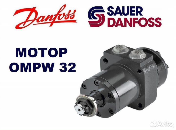 Гидромотор ompw 32 Danfoss, Sauer-Danfoss