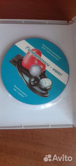 Авторская методика лечения гипертонии