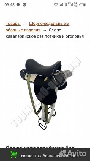 Седло кавалерийское