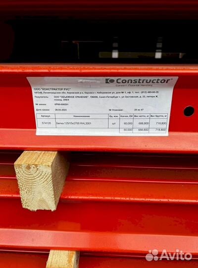 Грузовой стеллаж для рулонов