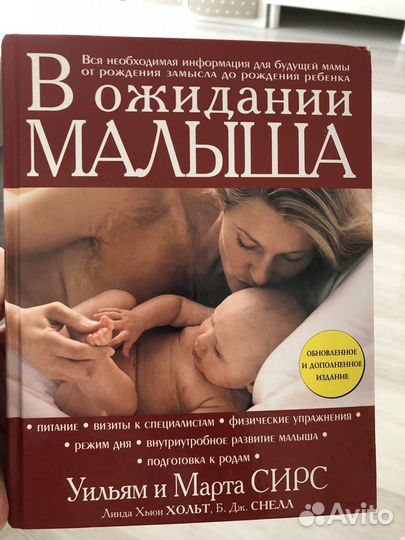 В ожидании малыша. Книги для беременных