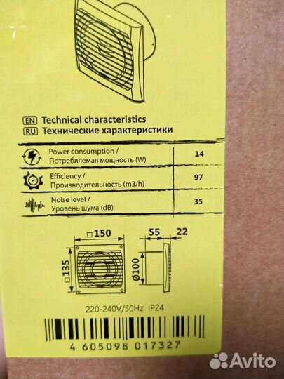 Вентилятор вытяжной