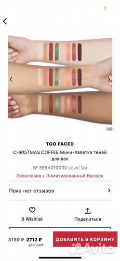 Палетка теней too faced christmas coffee