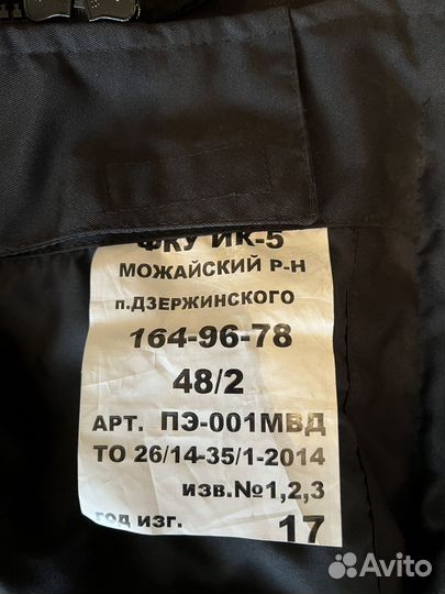 Бушлат полиции