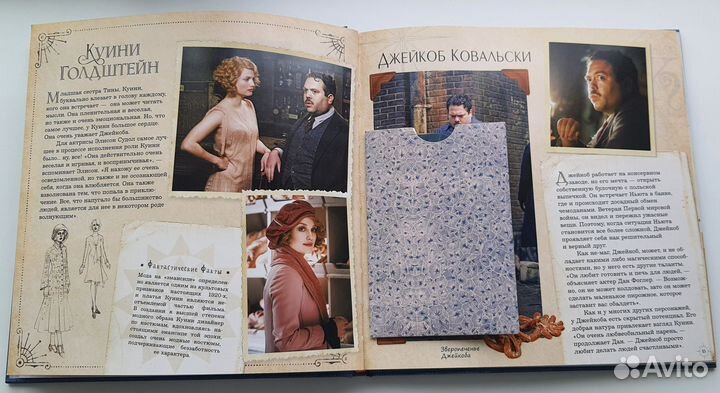 Ньют Саламандер. Записки магозоолога