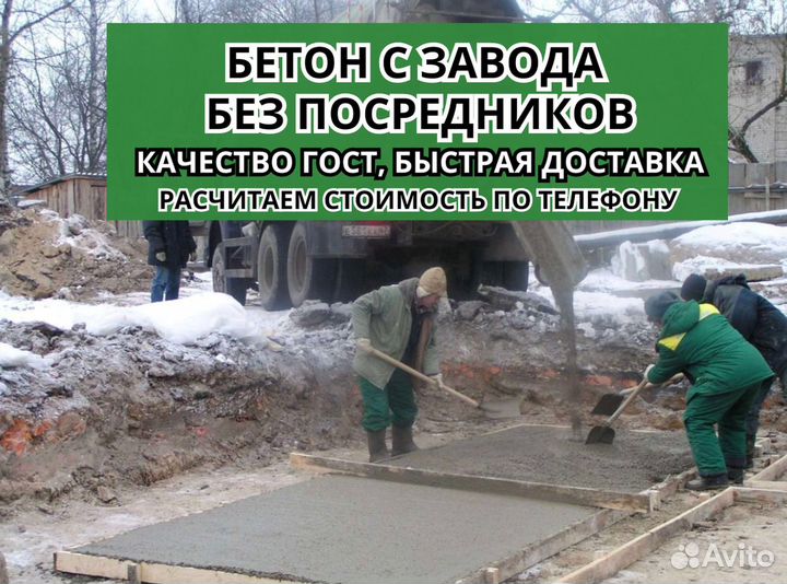 Бетон с завода