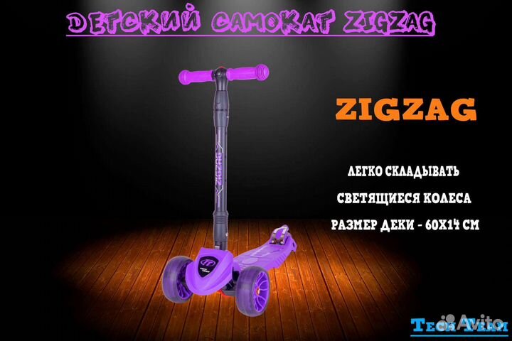 Детский трёхколёсный самокат Tech Team ZigZag