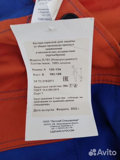 Куртка рабочая