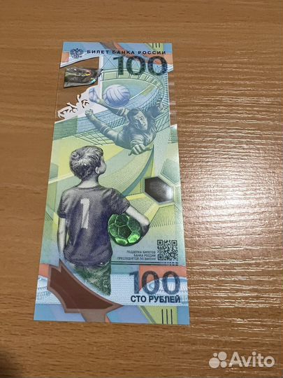 Купюра 100 рублей Сочи чм 2018