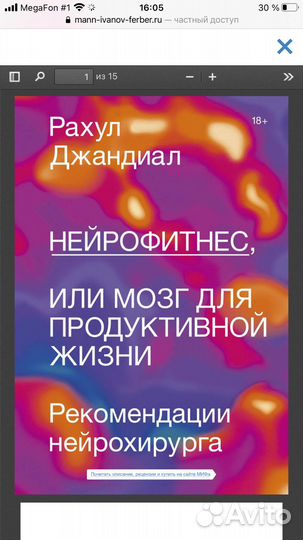 Бестселлер Книга про головной мозг