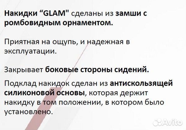 Автомобильные накидки универсальные glam бежевые