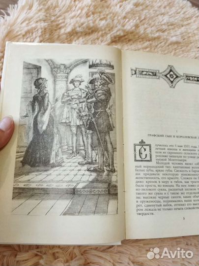 Книга Александр Дюма Две Дианы