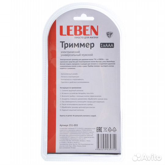 Триммер универсальный Leben