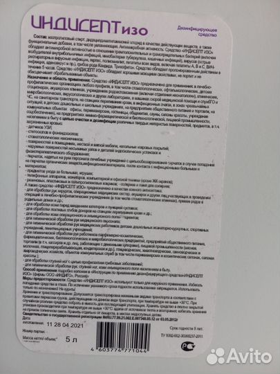 Антисептик