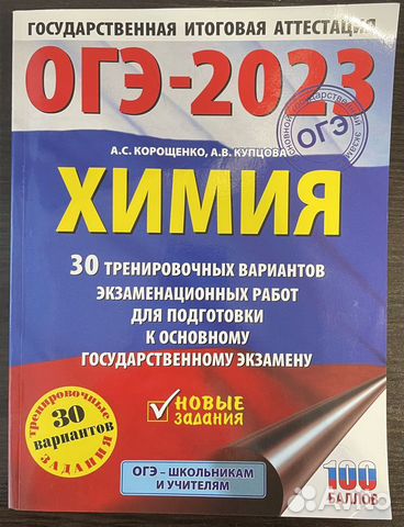 Книги для подготовки к огэ 2023 мат, хим, био