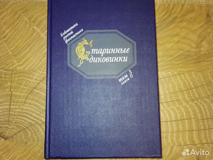 Библиотека русской фантастики