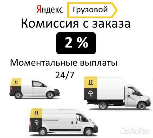 Водитель с грузовым авто / Грузовое такси