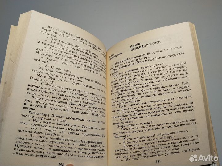 Восточный экспресс, Агата Кристи, 1990 Прапор Харь
