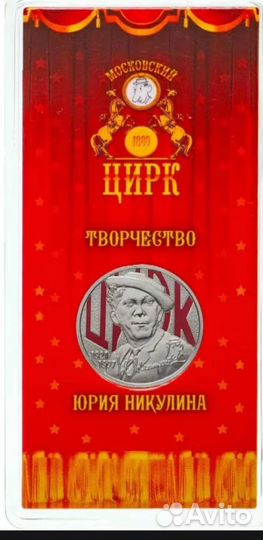 Монеты мультики, бим, СССР