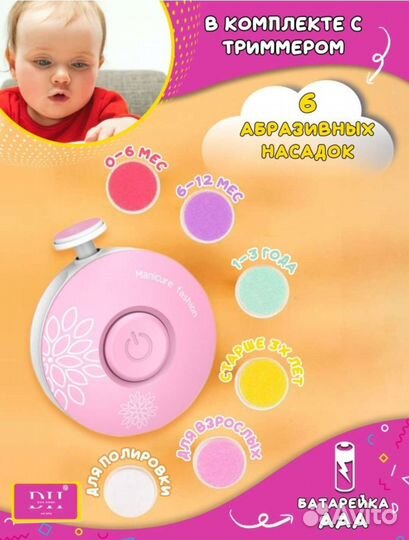 Тример для новорожденных новый