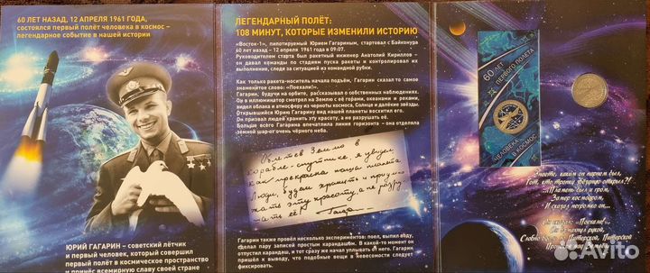 Монеты 60 лет Первого полета человека в космос