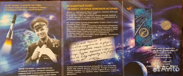 Монеты 60 лет Первого полета человека в космос