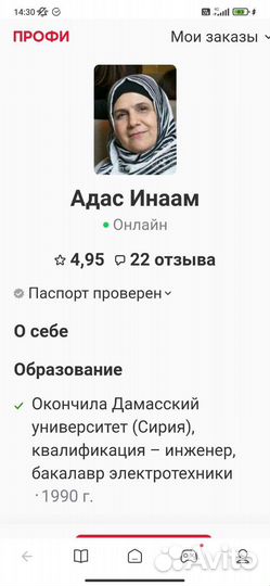 Репетитор арабского языка