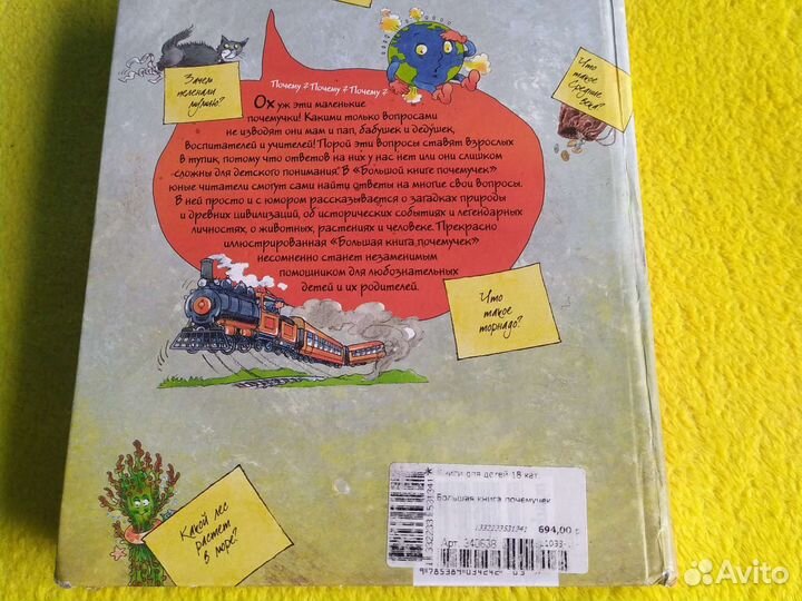 Книга почемучек